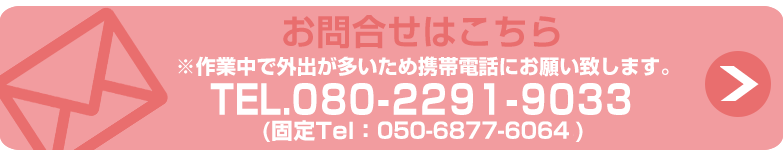 千葉県松戸市の便利屋へのお問合せ 電話番号 メール